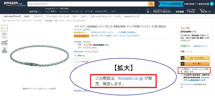 ファイテンネックレス　この商品は、Amazon.co.jp が販売、発送します。