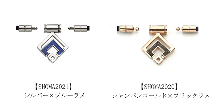 コラントッテ ARAN mini【SHOMA2020】と【SHOMA2021】 デザイン比較