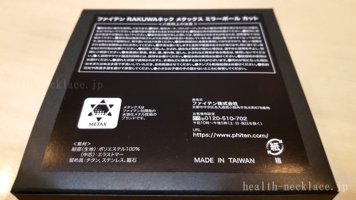 ファイテン新作 ミラーボールカット の概要 感想や標準 ライトとの違い 健康ネックレスラボ
